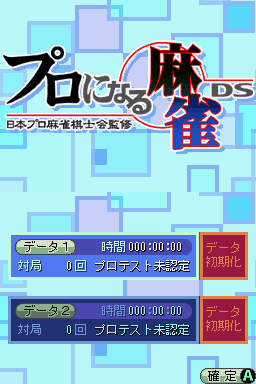 Nihon Pro Mahjong Kishikai Kanshuu - Pro ni Naru M — Title screen
