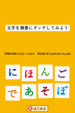 Nihongo De Asobo Ds — Title screen