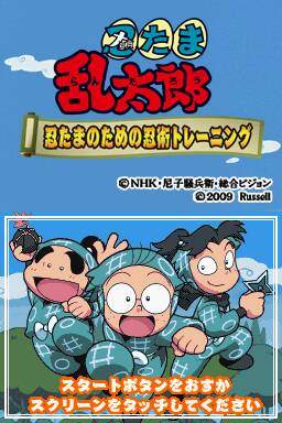 Nintama Rantarou : Nintama no Tame no Ninjutsu Training — Title screen