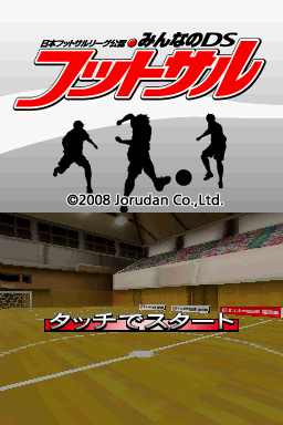 Nippon Futsal League Kounin - Minna No Ds Futsal — Title screen