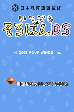 Nippon Shuzan Renmei Kanshuu - Itsudemo Soroban Ds — Title screen