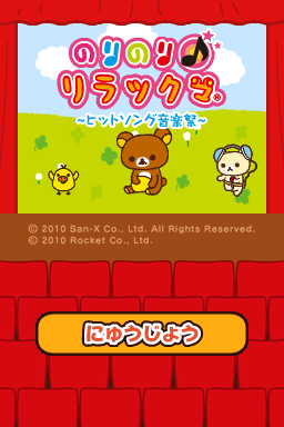 Norinori Relakkuma : Hit Song Ongakusai — Title screen