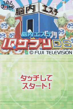 Nounai Aesthe : IQ Suppli DS — Title screen