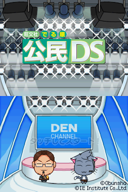 Obunsha Deru-jun Koumin Ds — Title screen