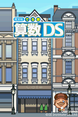 Obunsha Deru-jun Sansuu Ds — Title screen