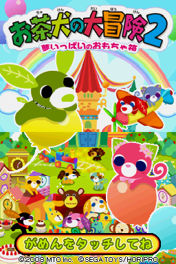Ochaken no Daibouken 2 : Yume Ippai no Omocha Hako — Title screen