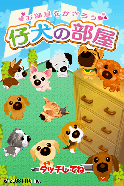 Oheya O Kazarou - Koinu No Heya — Title screen