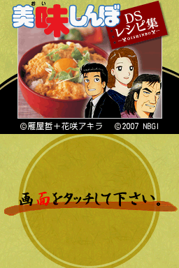 Oishinbo - Ds Recipe Shuu — Title screen