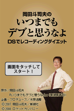 Okada Toshio no Itsumademo Debu to Omounayo - DS d — Title screen