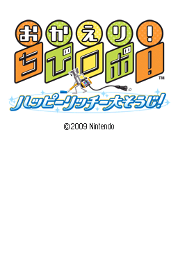 Okaeri! Chibi-Robo! Happy Richie Oosouji — Title screen