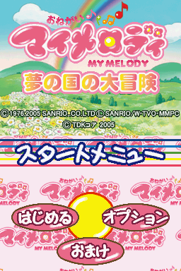 Onegai My Melody - Yume No Kuni No Daibouken — Title screen