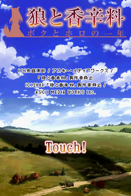 Ookami to Koushinryou : Boku to Horo no Ichinen — Title screen