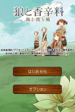 Ookami to Koushinryou : Umiowataru Kaze — Title screen