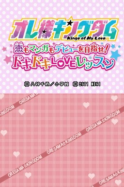 Ore-Sama Kingdom : Koi no Manga mo Debut o Mokushise! Doki Doki Love Lesson — Title screen