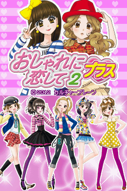 Oshare Ni Koi Shite 2 Plus — Title screen