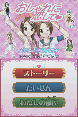 Oshare Princess - Oshare Ni Koishite — Title screen