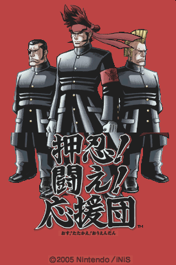 Osu! Tatakae! Ouendan — Title screen