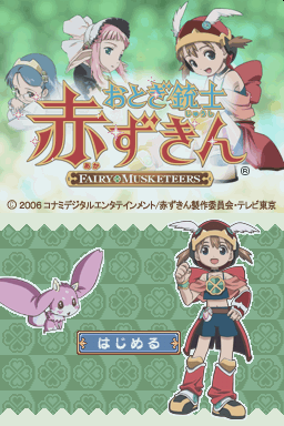 Otogi Juushi Akazukin — Title screen