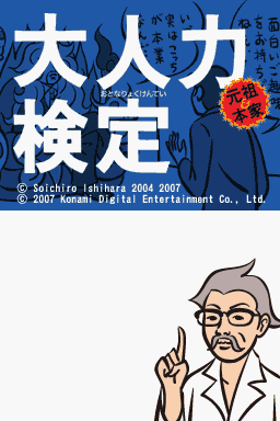 Otona Ryoku Kentei — Title screen