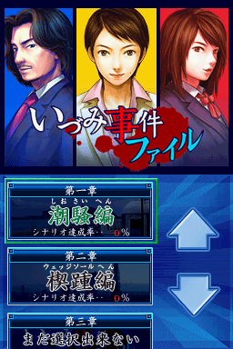 Otona no DS Mystery : Izumi Jiken File — Title screen