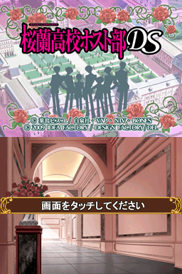 Ouran Koukou Host-Bu DS — Title screen
