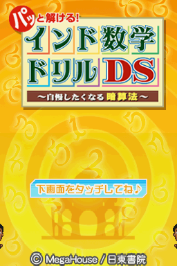 Patto Tokeru! - India Suugaku Drill DS - Jiman Shi — Title screen