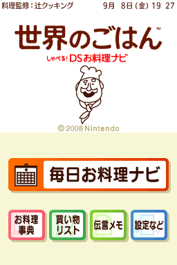 Personal Trainer: Cooking — Title screen