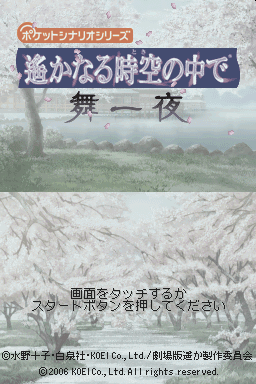 Pocket Scenario Series - Harukanaru Toki no Naka d — Title screen