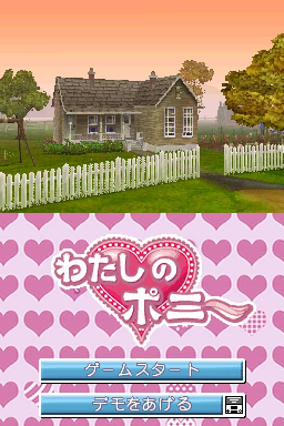 Pony Friends — Title screen