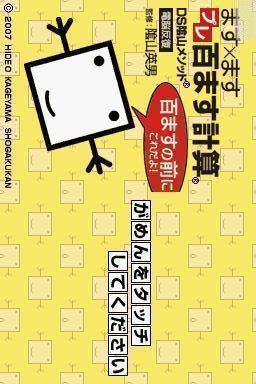 Professor Kageyama's Maths Training : The Hundred Cell Calculation Method — Title screen