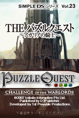 Puzzle Quest : Challenge Of The Warlords — Title screen
