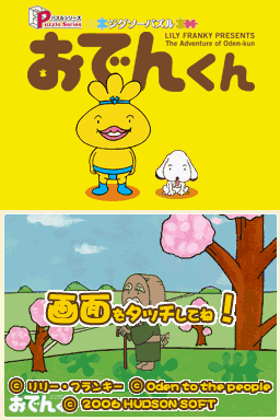 Puzzle Series - Jigsaw Puzzle - Oden-kun — Title screen