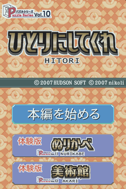 Puzzle Series Vol. 10 - Hitori Ni Shitekure — Title screen