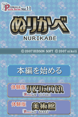 Puzzle Series Vol. 11 - Nurikabe — Title screen