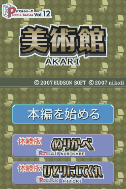 Puzzle Series Vol. 12 : Akari — Title screen