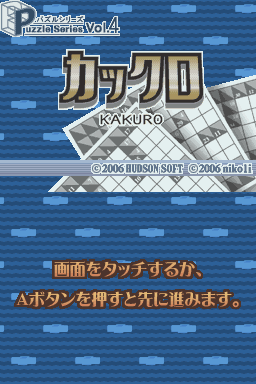 Puzzle Series Vol. 4 - Kakuro — Title screen