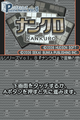 Puzzle Series Vol. 8 - Nankuro — Title screen