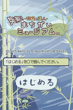 Quickspot — Title screen