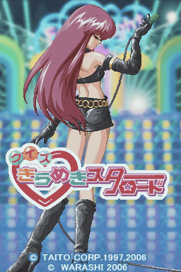 Quiz Kirameki Star Road — Title screen