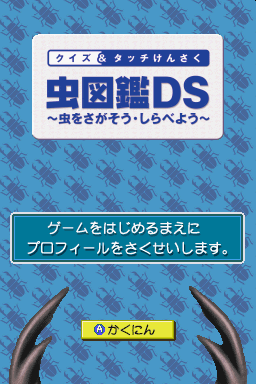 Quiz & Touch Kensaku : Mushi Zokan DS — Title screen