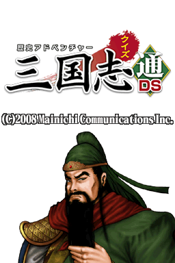 Rekishi Adventure : Quiz San Goku Shi Tsuu DS — Title screen