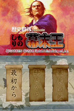 Rekishi Gunzou Presents : Monoshiri San Goku Shi — Title screen