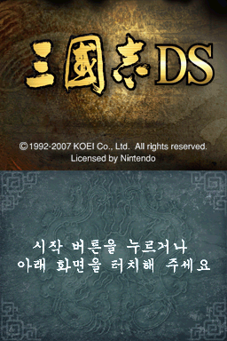 Rekishi Simulation Game - Sangokushi DS — Title screen
