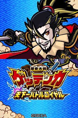Rekishi Taisen Gettenka : Tenkaichi Battle Royale — Title screen