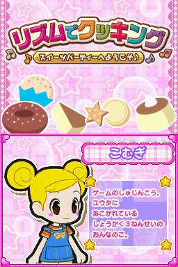Rhythm De Cooking - Sweets Party E Youkoso — Title screen