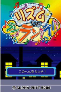 Rhythm de RunRunRun — Title screen
