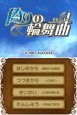 Rondo Of Swords — Title screen