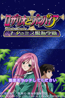 Rosario to Vampire : Tanabata no Miss Youkai Gakuen — Title screen