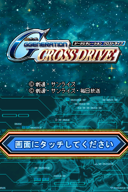 SD Gundam G Generation Cross Drive — Title screen