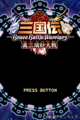 SD Gundam Sangokuden Brave Battle Warriors : Shin Mirisha Taisen — Title screen